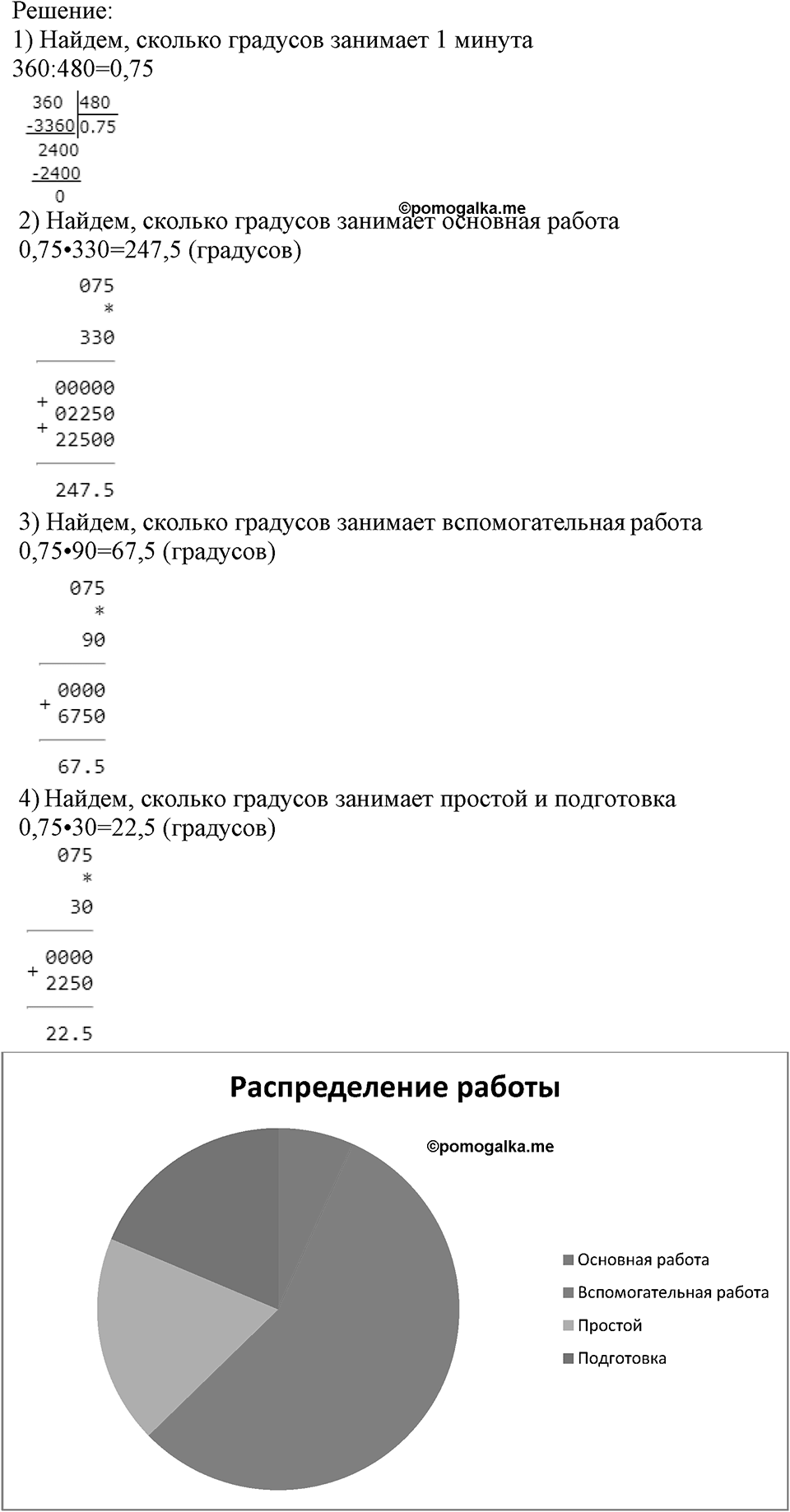 Номер №861 — решение 1