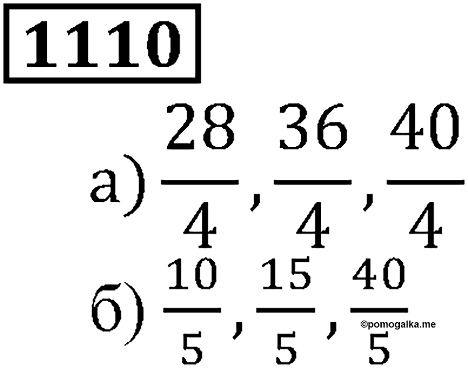 Дробные числа. §5.28 Смешанные числа. Номер №1110 — решение 1