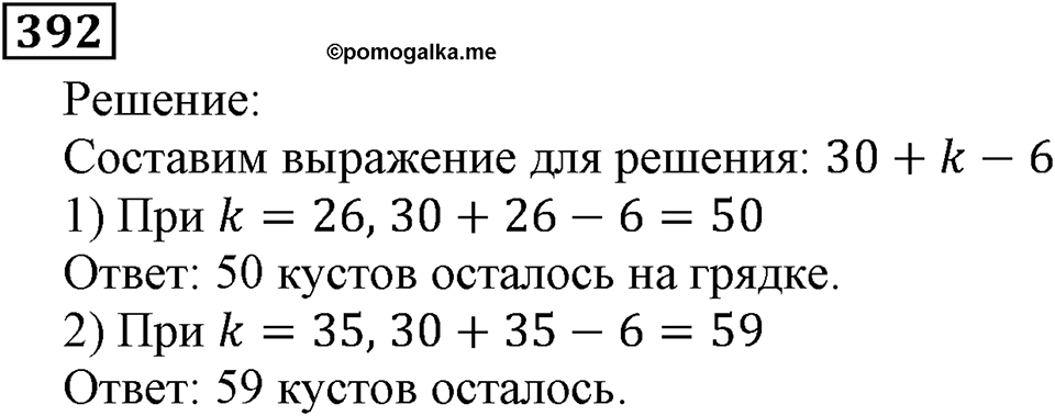 Натуральные числа. §2.10 Уравнение. Номер №392 — решение 1