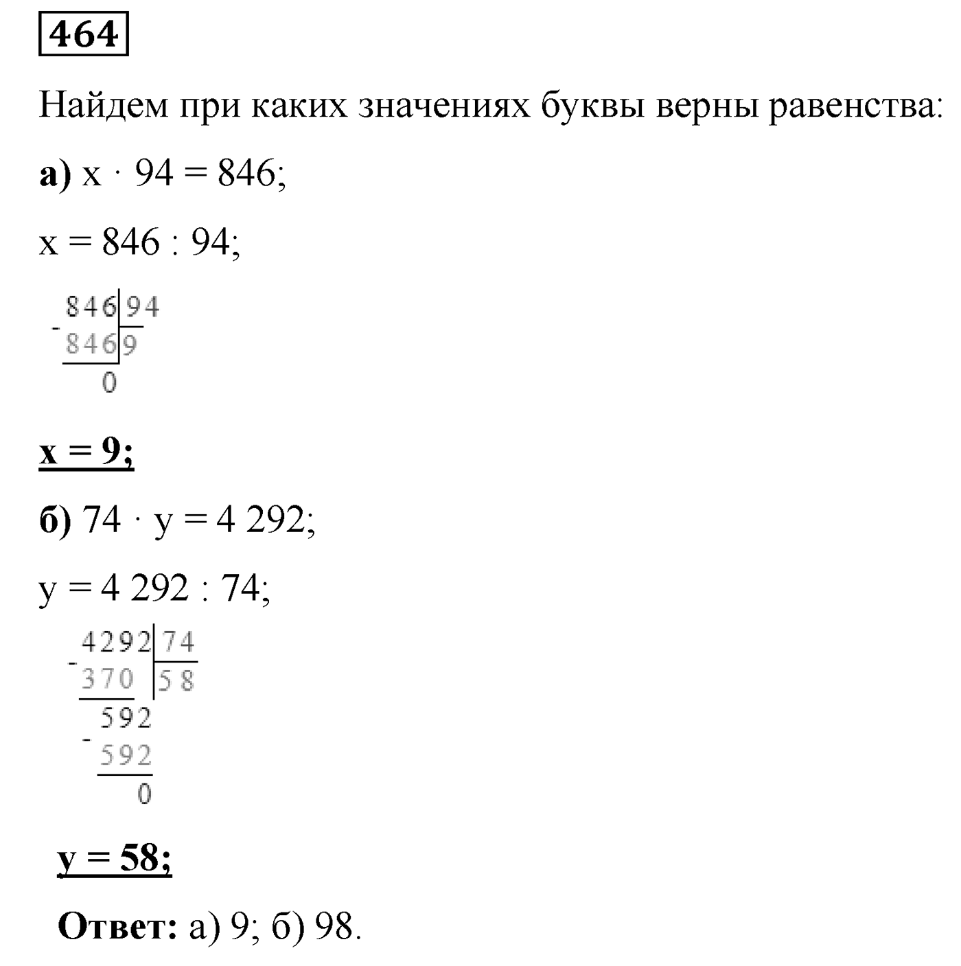Номер №464 — решение 1