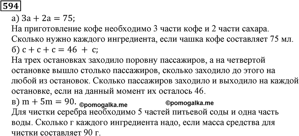 Натуральные числа. §3.14 Упрощение выражений. Номер №594 — решение 1