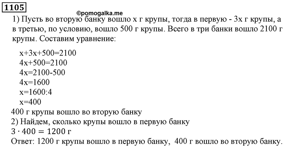 Дробные числа. §5.28 Смешанные числа. Номер №1105 — решение 1
