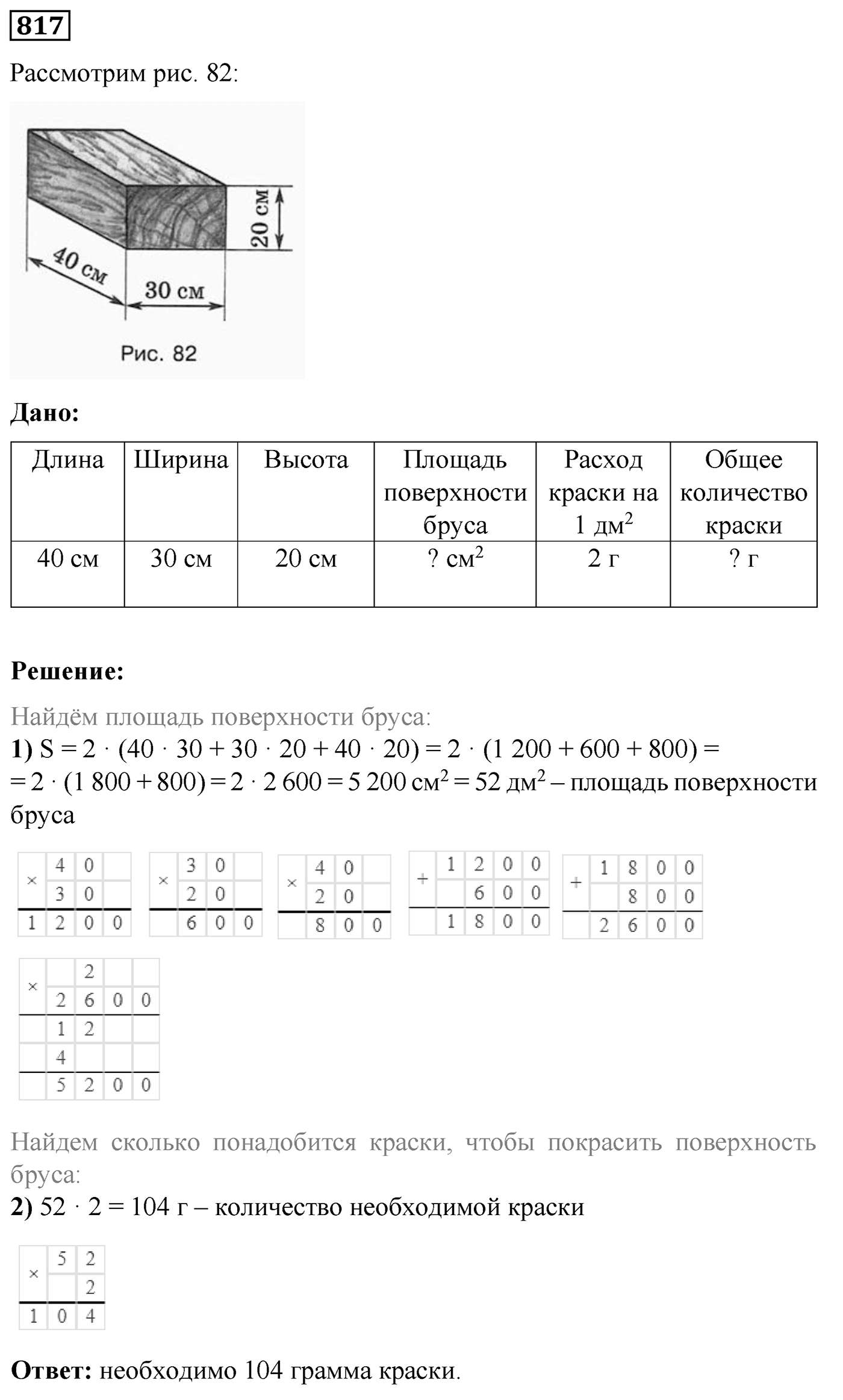 Номер №817 — решение 1