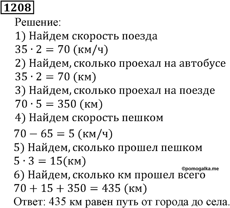 Дробные числа. §6.31 Сравнение десятичных дробей. Номер №1208 — решение 1