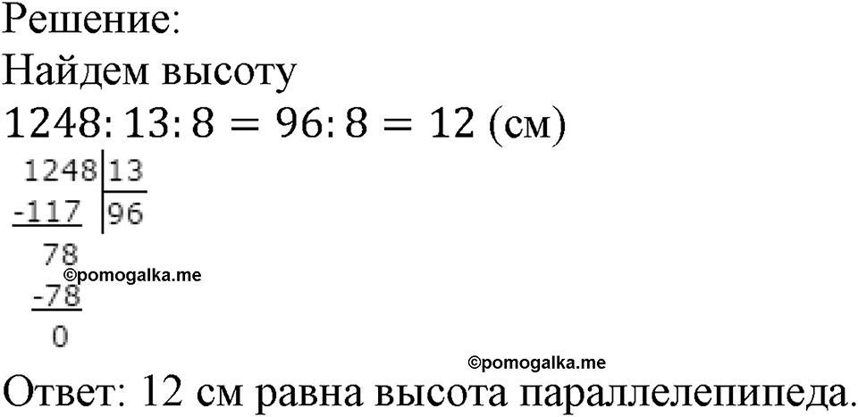 Номер №848 — решение 2