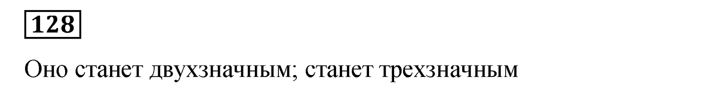 Номер №128 — решение 1