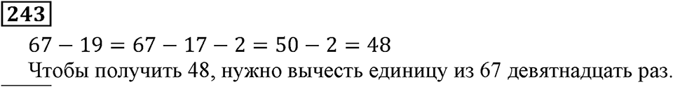 Натуральные числа. §2.7 Вычитание. Номер №243 — решение 1