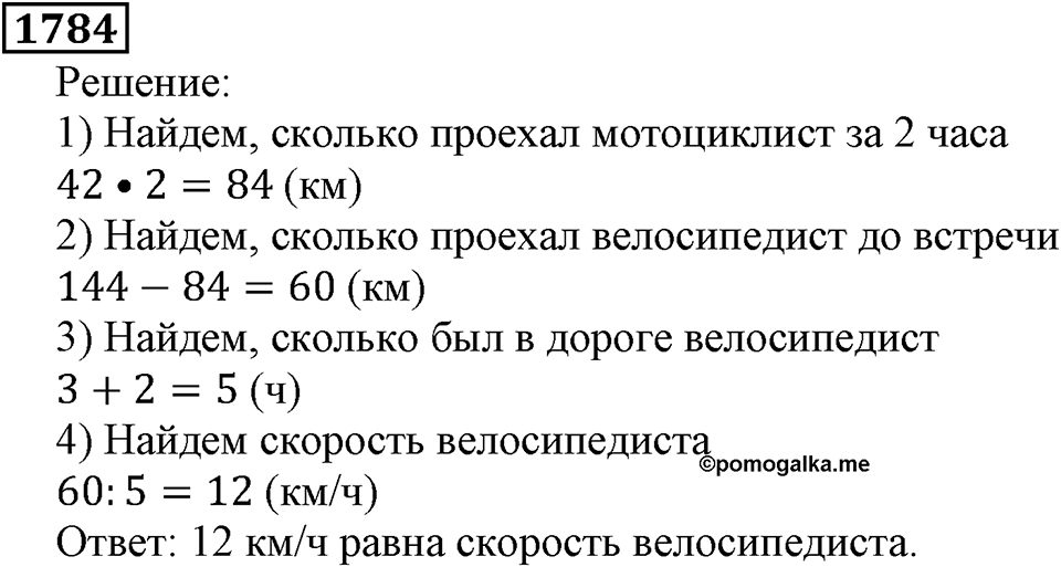 Дробные числа. §8.44 Вопросы и задачи на повторение. Номер №1784 — решение 1