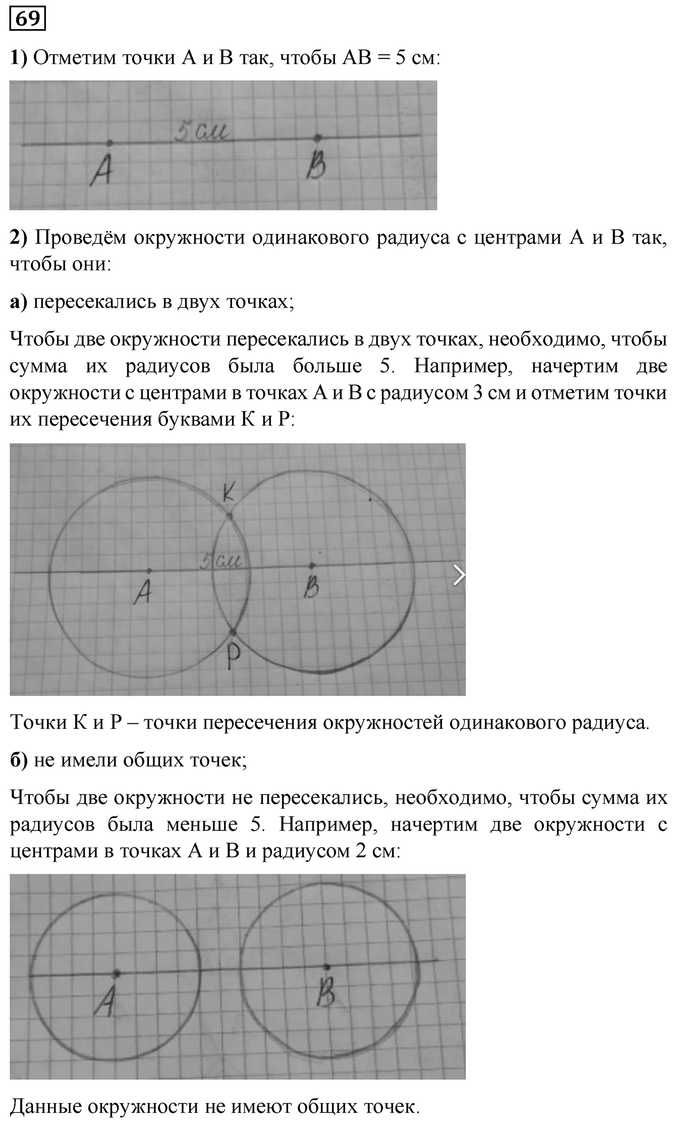 Номер №69 — решение 1