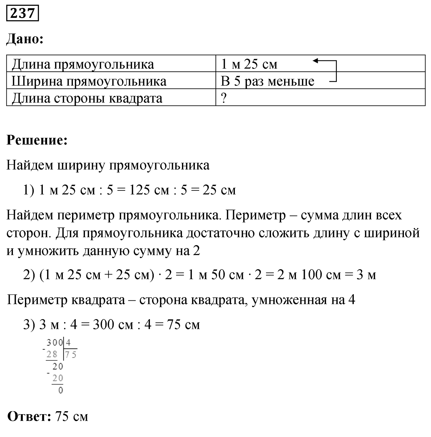 Номер №237 — решение 1