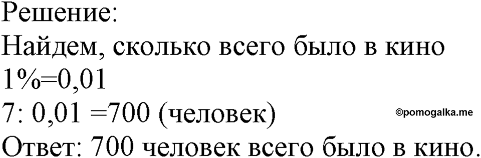 Номер №726 — решение 2