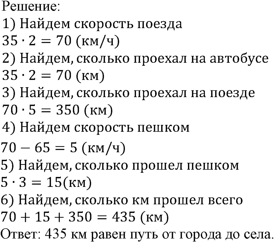 Номер №358 — решение 1