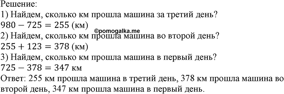 Номер №198 — решение 2