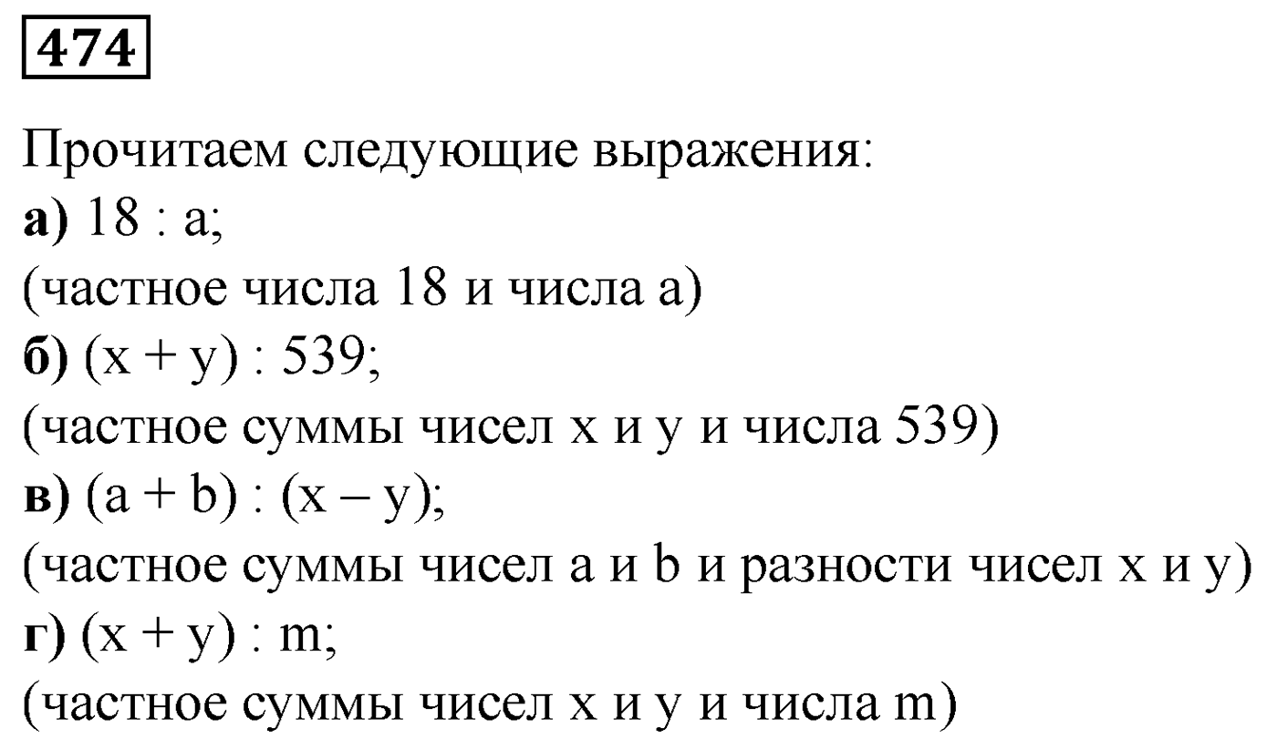 Номер №474 — решение 1