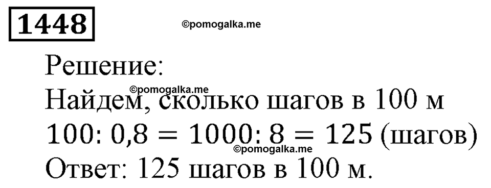 Дробные числа. §7.37 Деление на десятичную дробь. Номер №1448 — решение 1