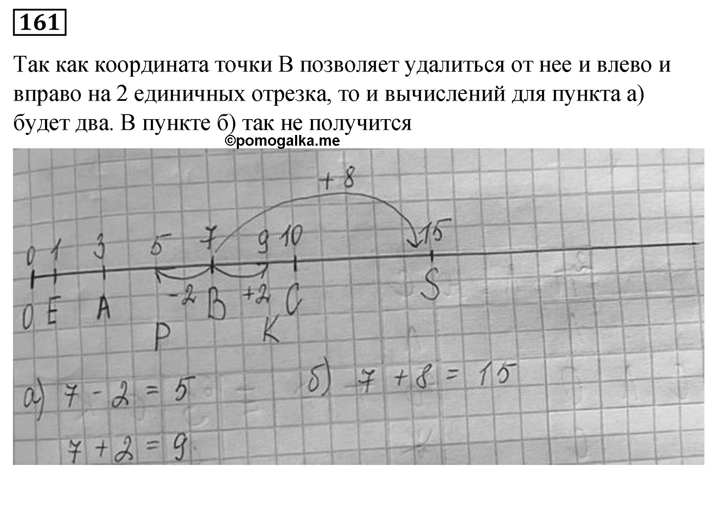 Номер №161 — решение 1