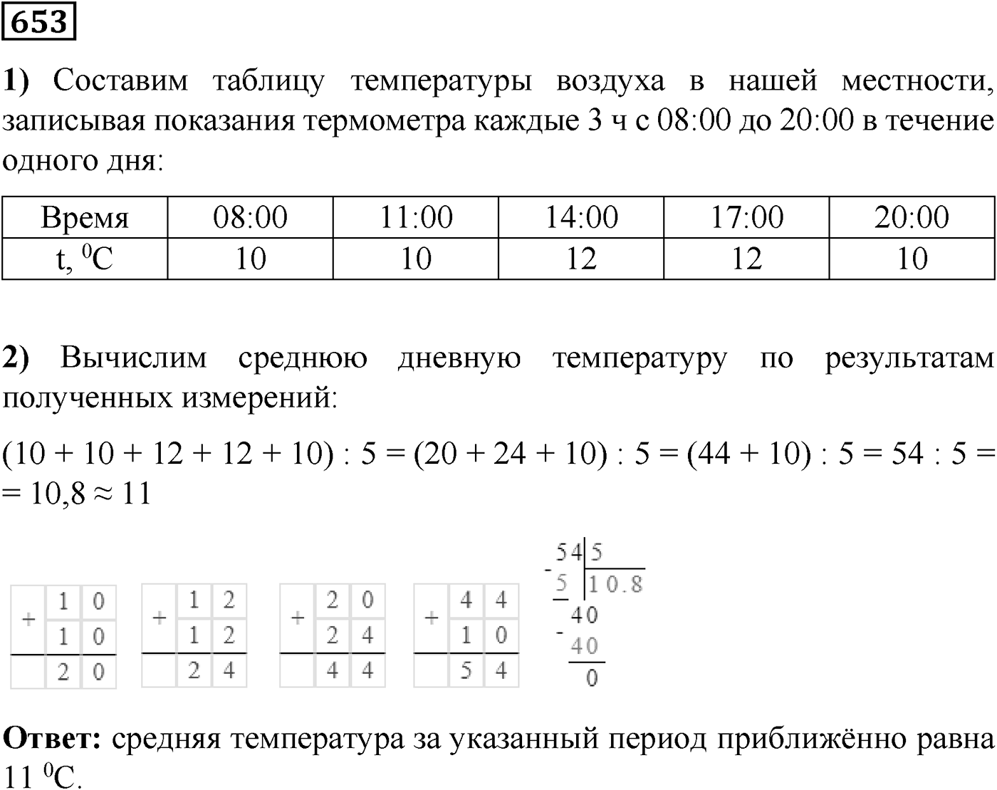 Номер №653 — решение 1