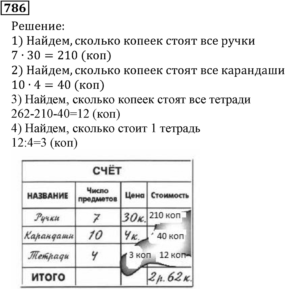Натуральные числа. §4.19 Единицы измерения площадей. Номер №786 — решение 1