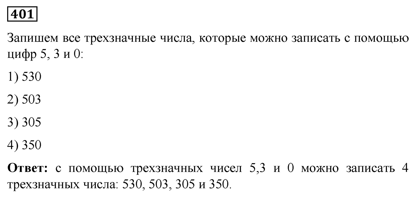 Номер №401 — решение 1