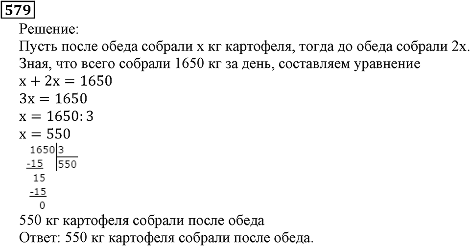 Натуральные числа. §3.14 Упрощение выражений. Номер №579 — решение 1