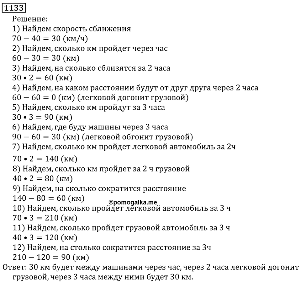 Дробные числа. §5.29 Сложение и вычитание смешанных чисел. Номер №1133 — решение 1