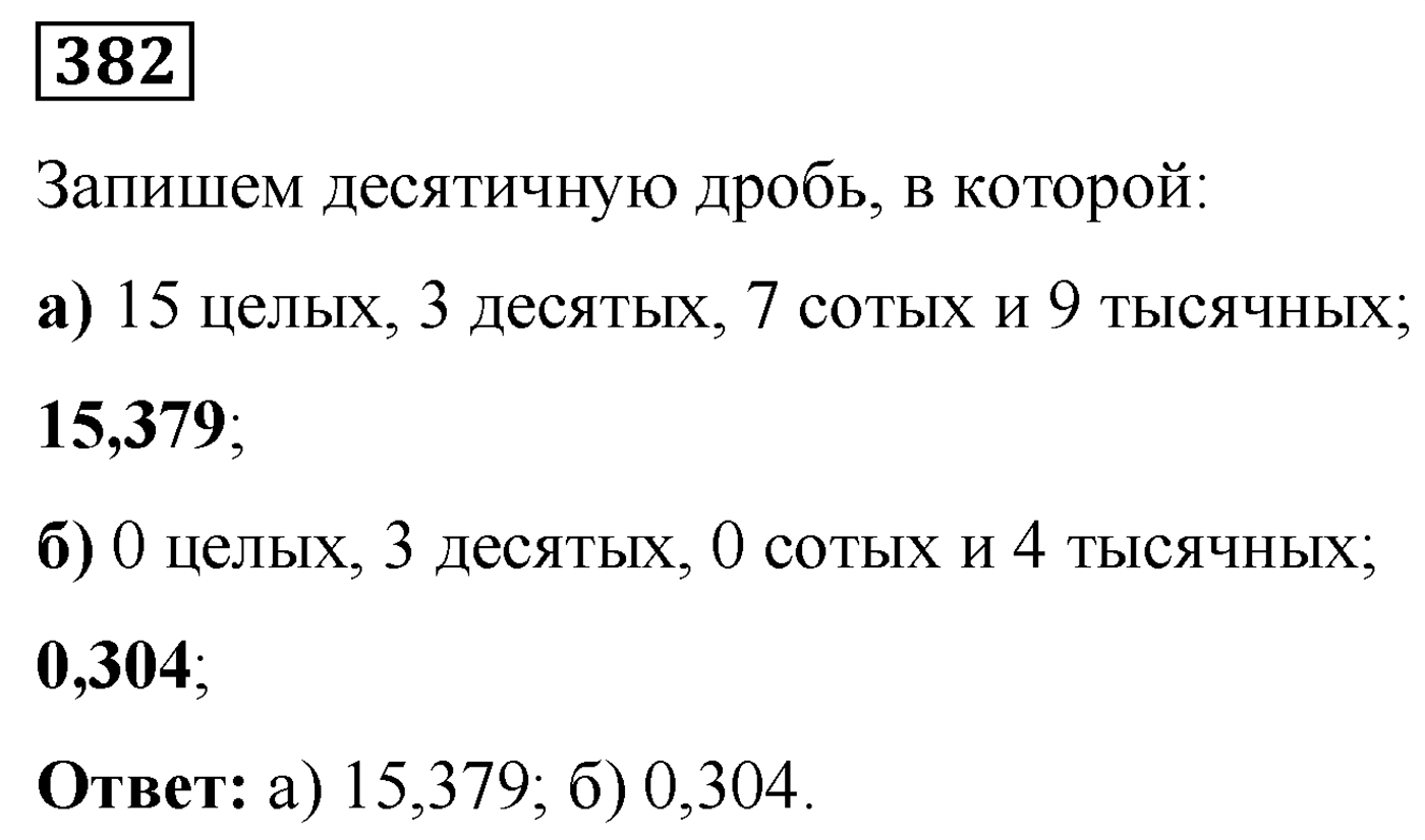 Номер №382 — решение 1