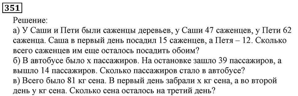 Натуральные числа. §2.9 Буквенная запись свойств сложения и вычитания. Номер №351 — решение 1