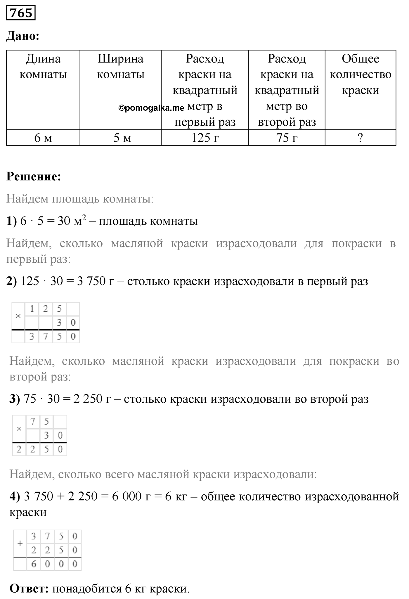 Номер №765 — решение 1