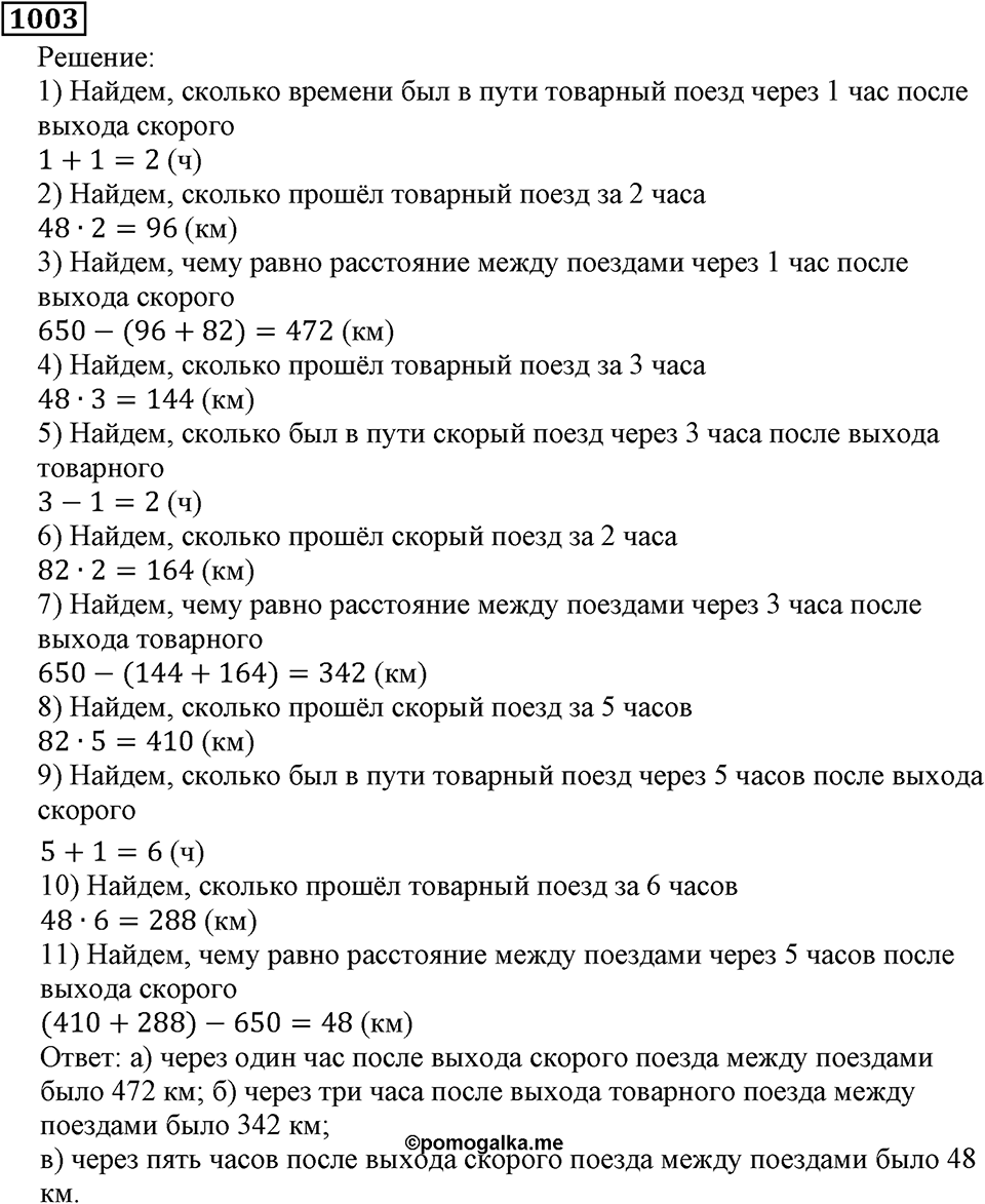 Дробные числа. §5.25 Правильные и неправильные дроби. Номер №1003 — решение 1