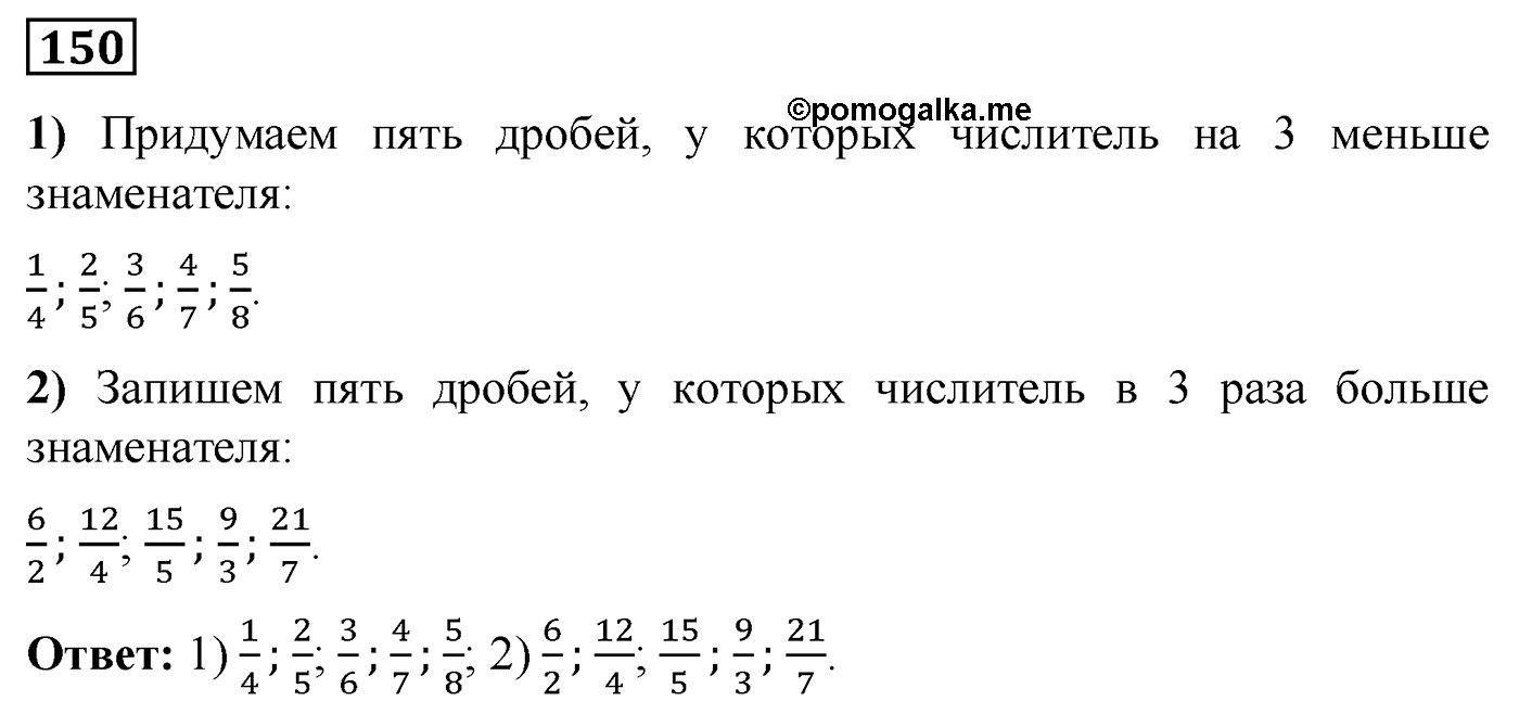 Номер №150 — решение 1