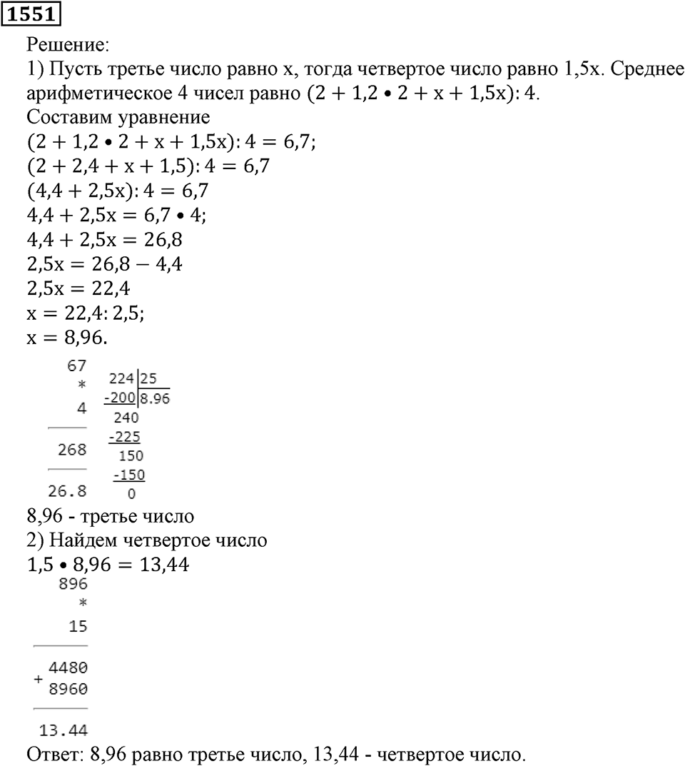 Дробные числа. §8.39 Микрокалькулятор. Номер №1551 — решение 1