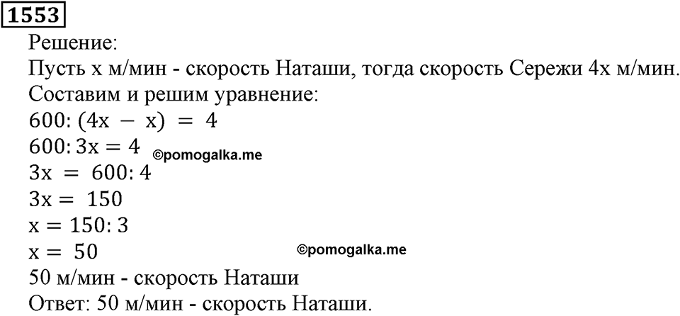 Дробные числа. §8.39 Микрокалькулятор. Номер №1553 — решение 1