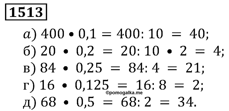 Дробные числа. §7.38 Среднее арифметическое. Номер №1513 — решение 1