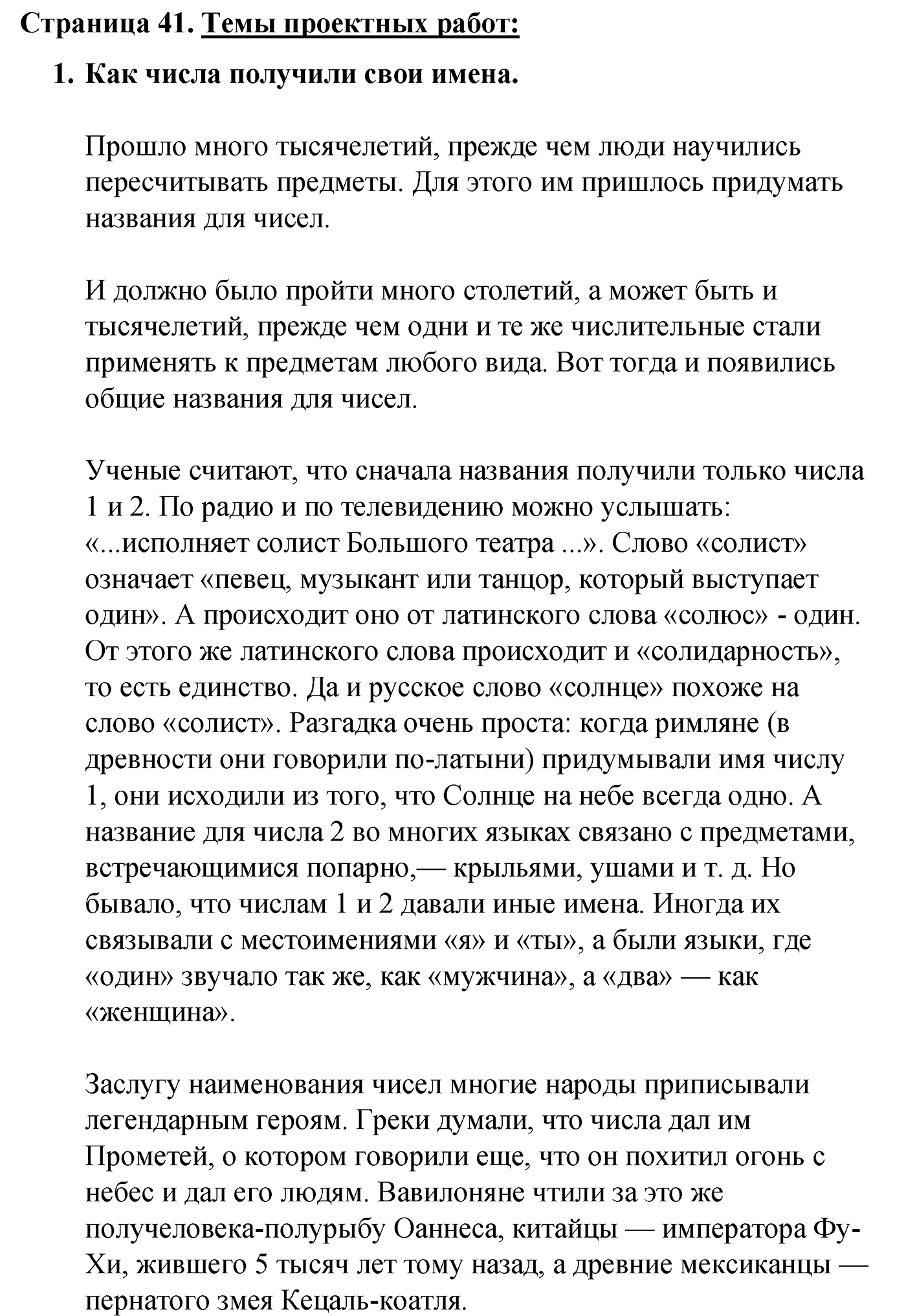 Страница 41 Проектные работы — решение 1