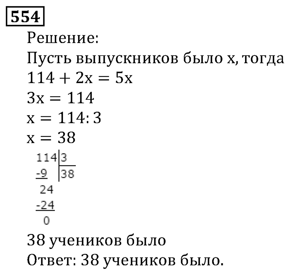 Натуральные числа. §3.13 Деление с остатком. Номер №554 — решение 1
