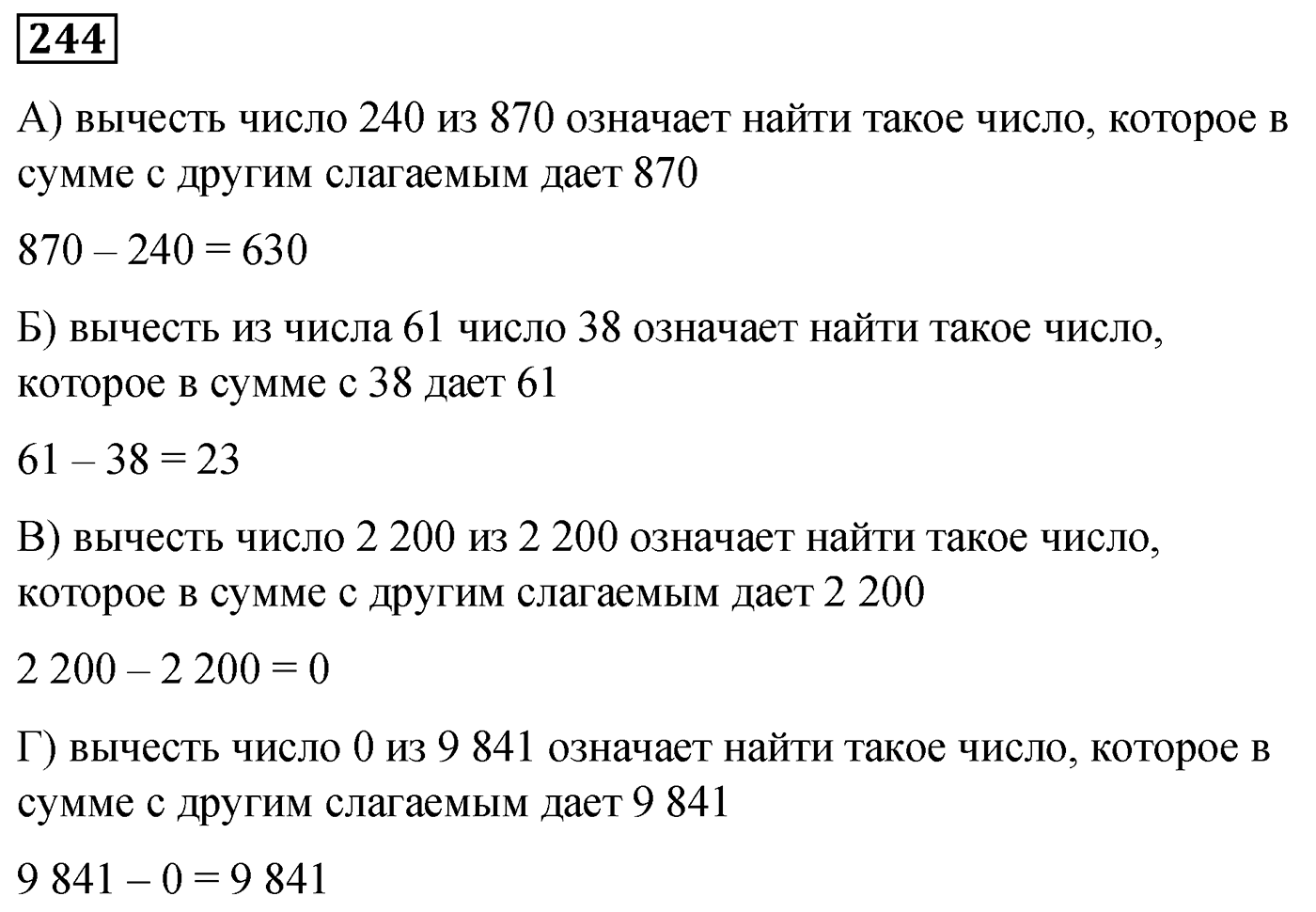 Номер №244 — решение 1