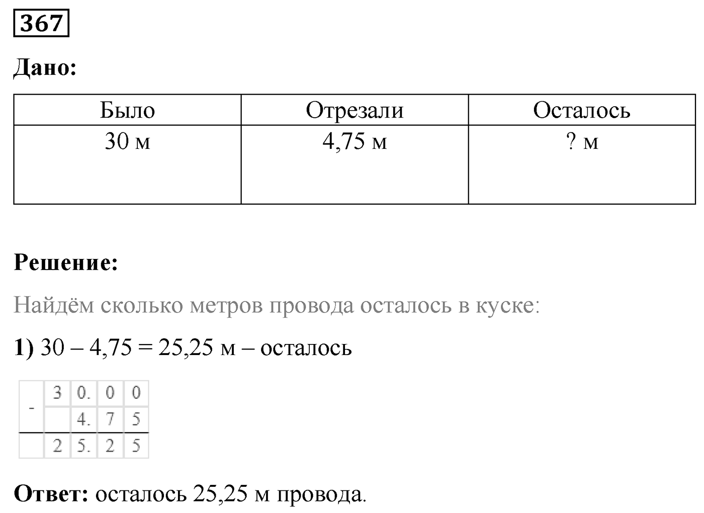 Номер №367 — решение 1