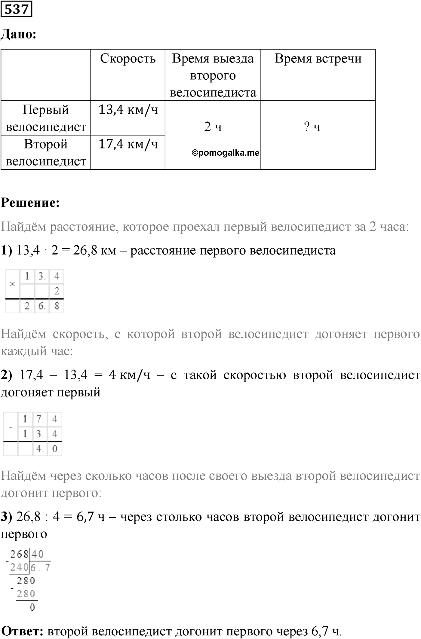 Номер №537 — решение 1