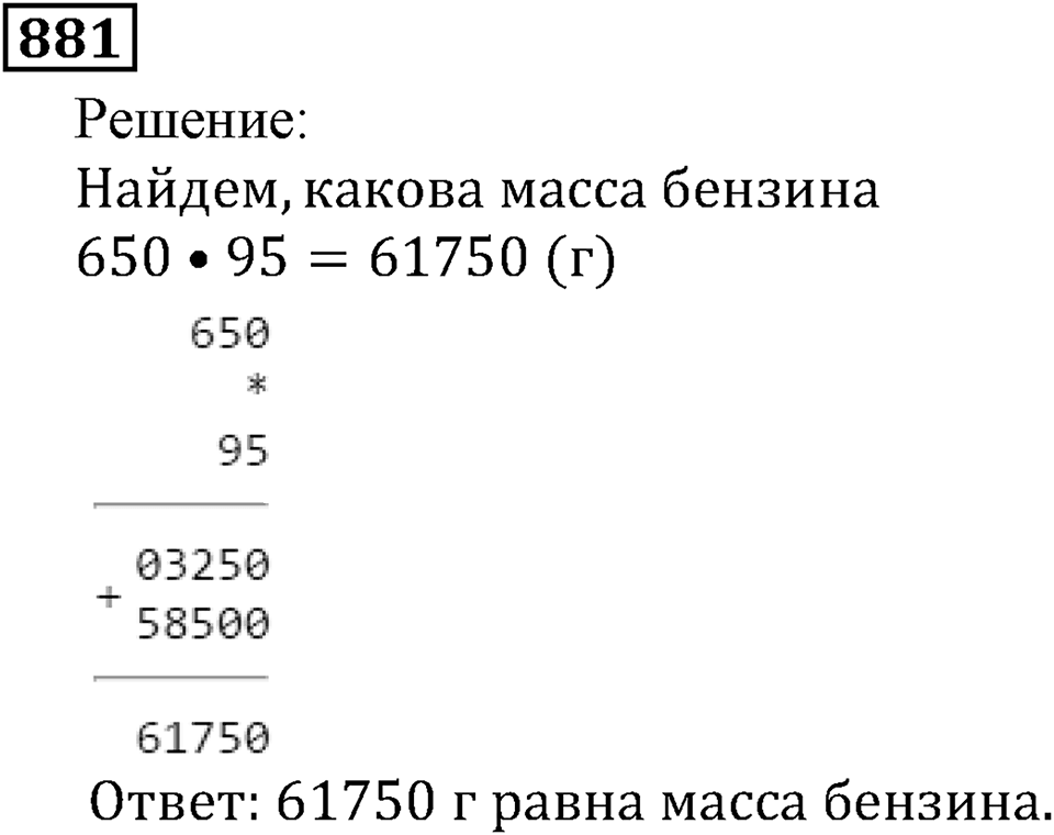 Дробные числа. §5.22 Окружность и круг. Номер №881 — решение 1