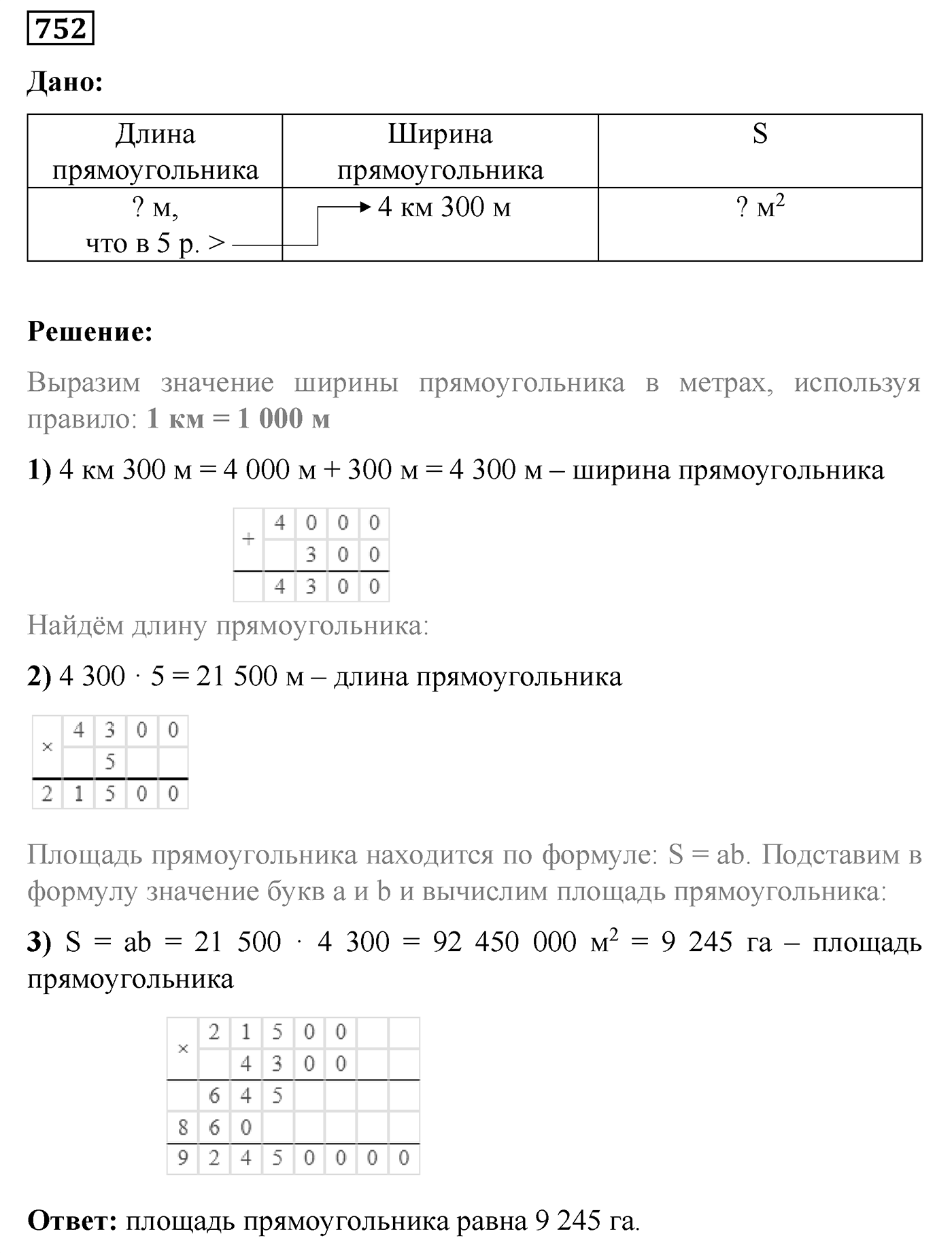Номер №752 — решение 1