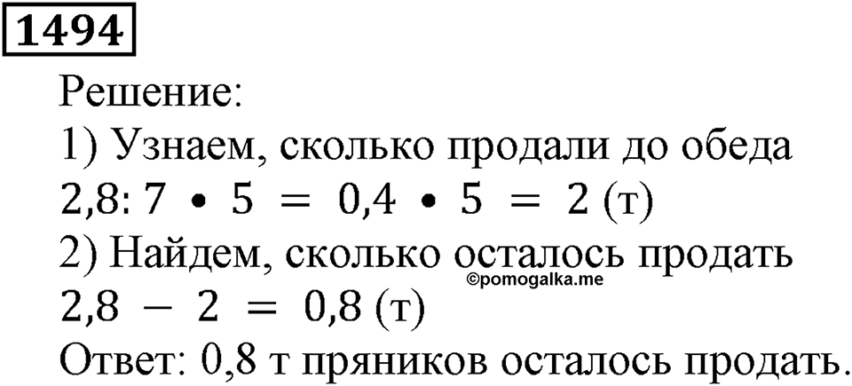 Дробные числа. §7.37 Деление на десятичную дробь. Номер №1494 — решение 1