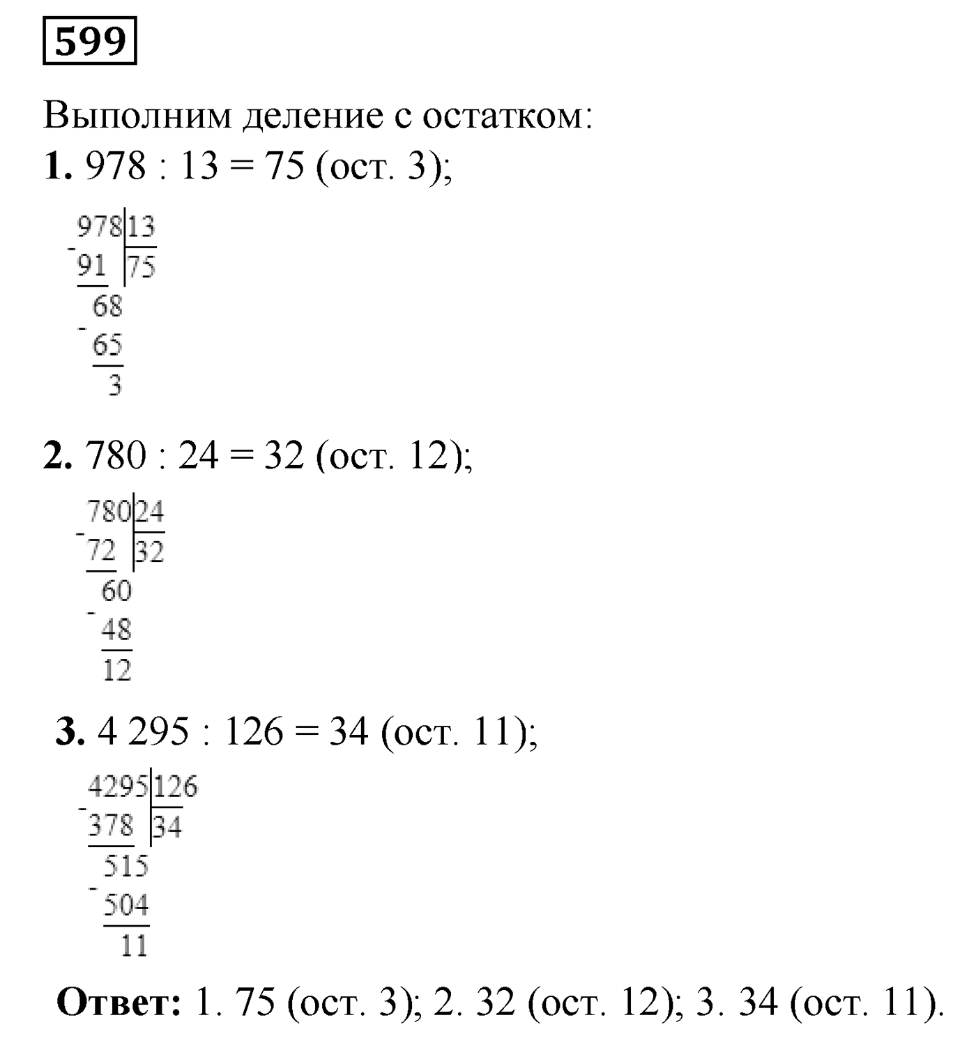 Номер №599 — решение 1