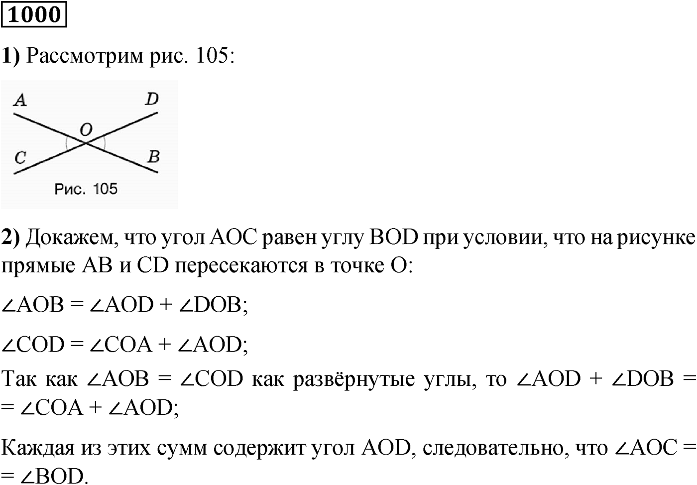 Номер №1000 — решение 1
