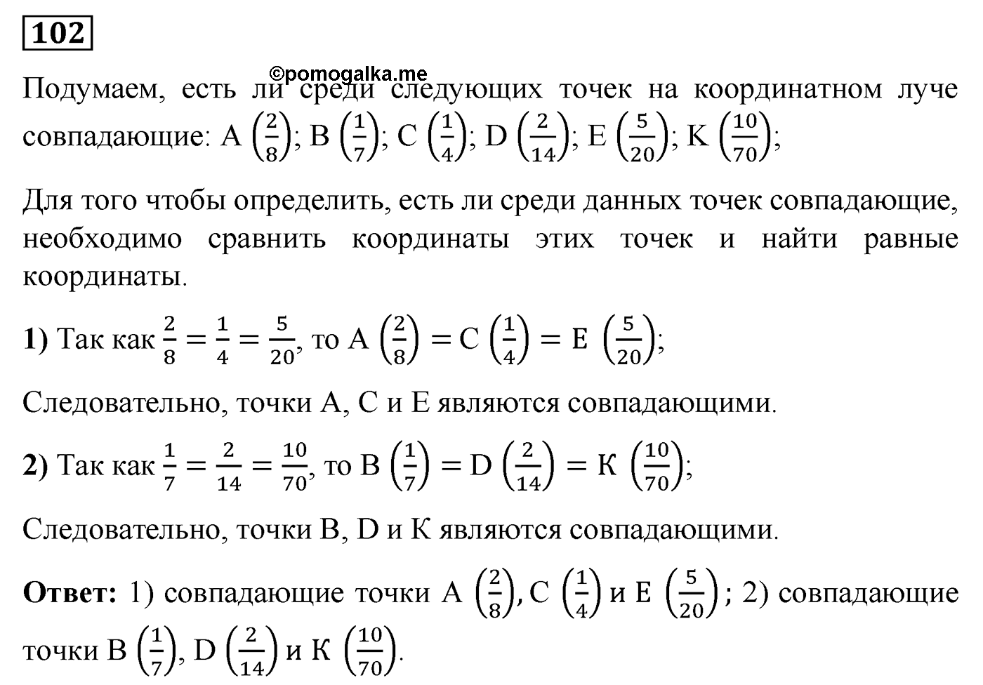 Номер №102 — решение 1