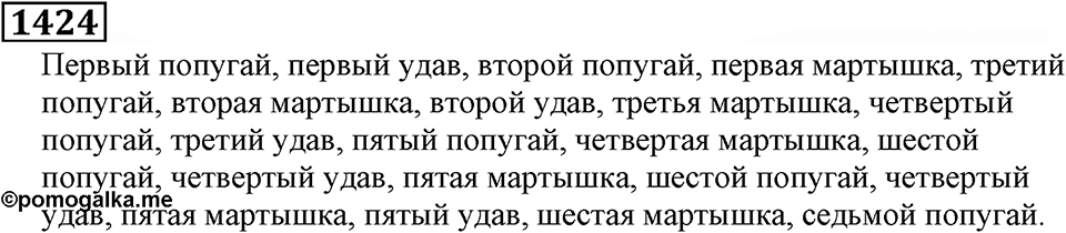Дробные числа. §7.36 Умножение десятичных дробей. Номер №1424 — решение 1