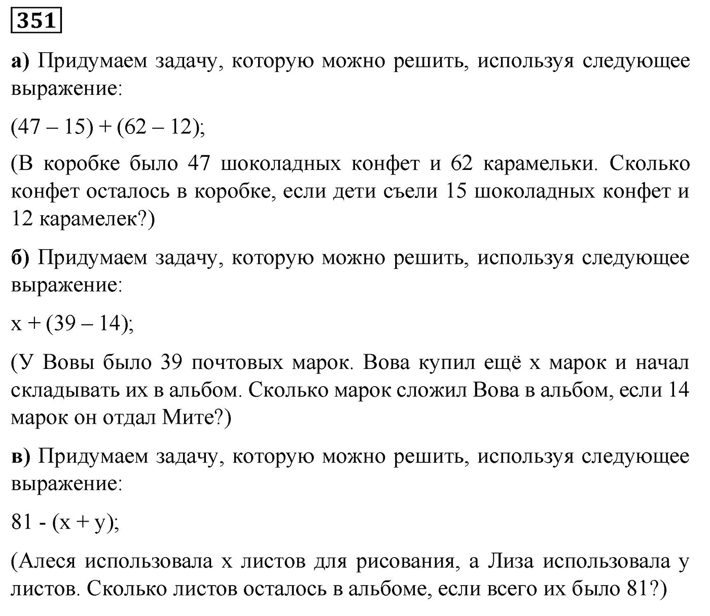 Номер №351 — решение 1