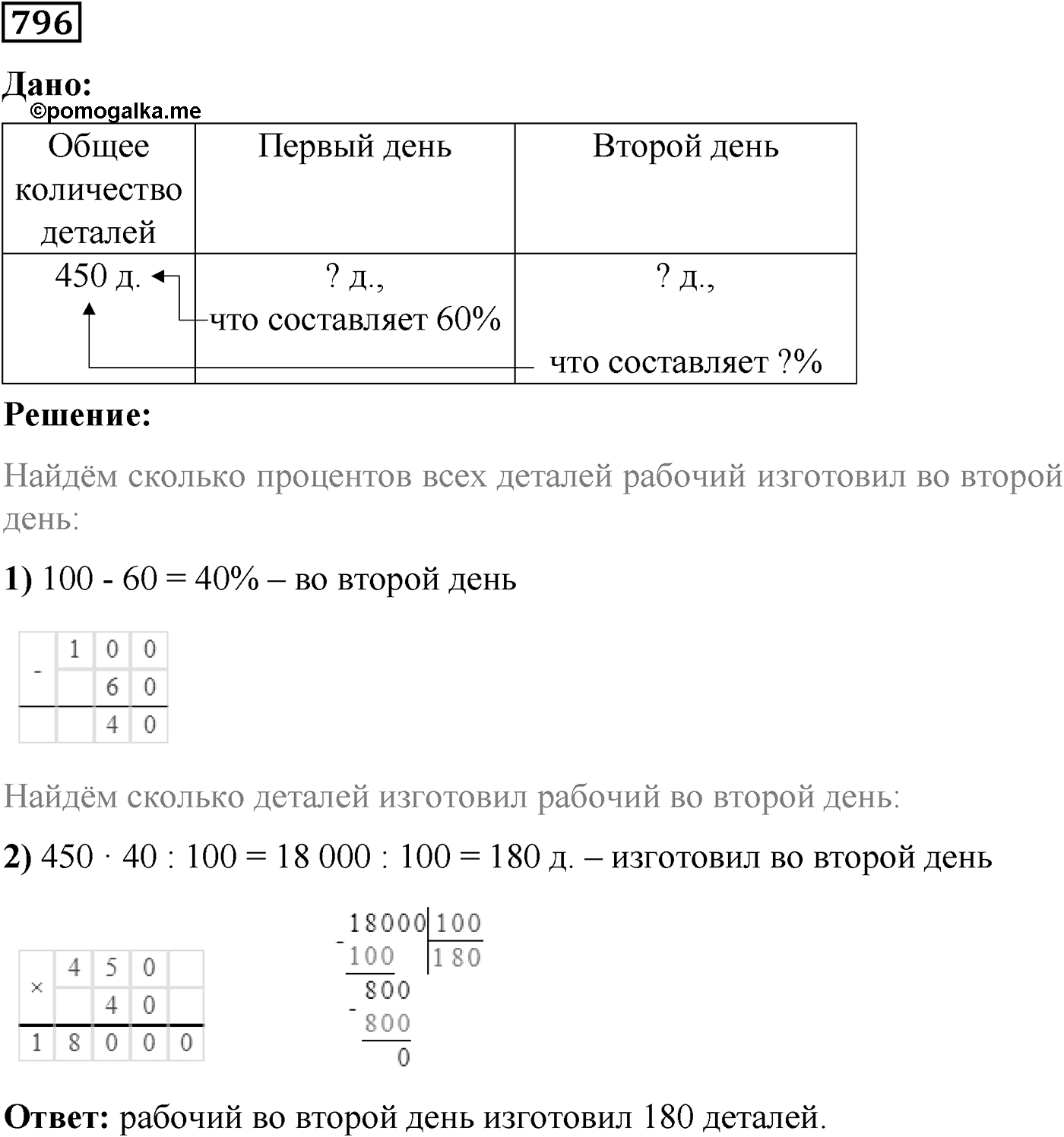 Номер №796 — решение 1