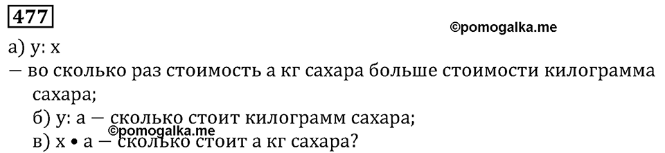 Натуральные числа. §3.12 Деление. Номер №477 — решение 1