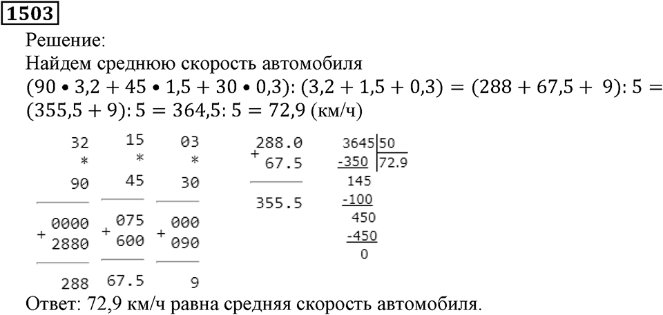 Дробные числа. §7.38 Среднее арифметическое. Номер №1503 — решение 1