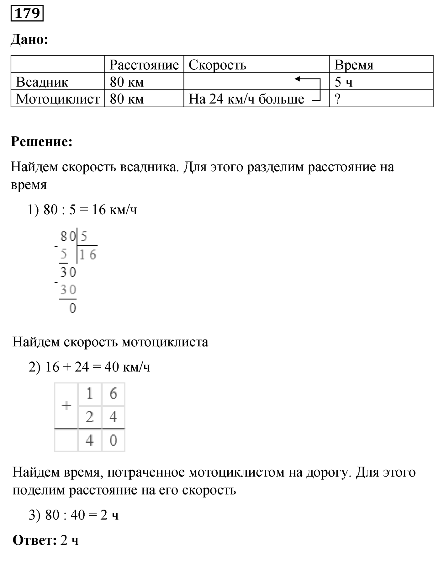 Номер №179 — решение 1